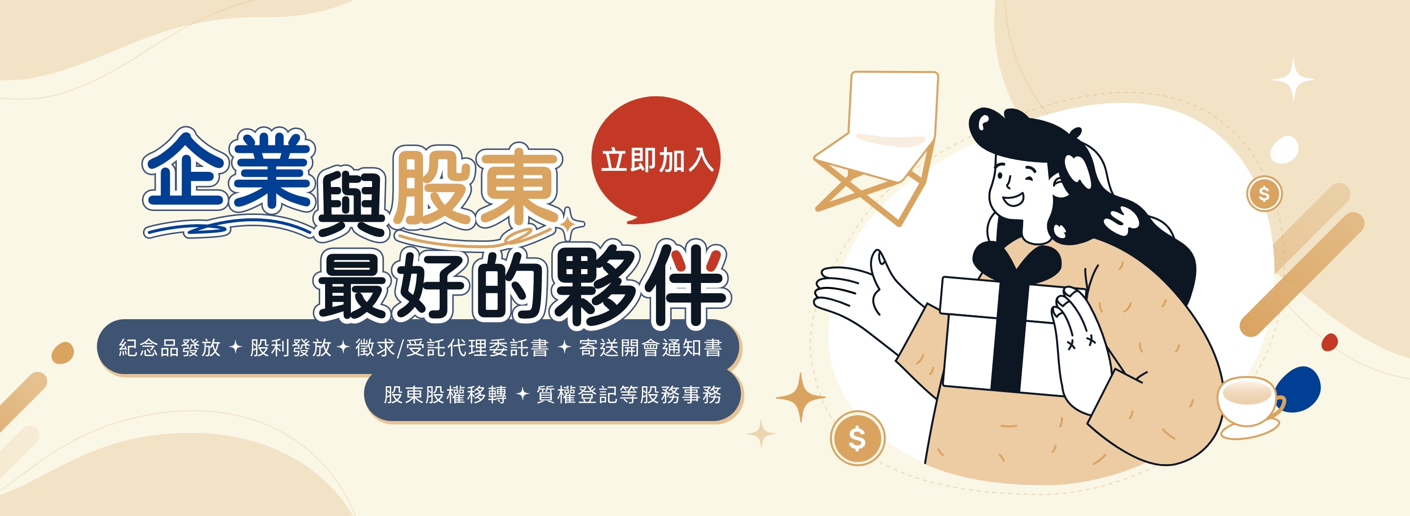 永豐金證券豐股務｜股務代理