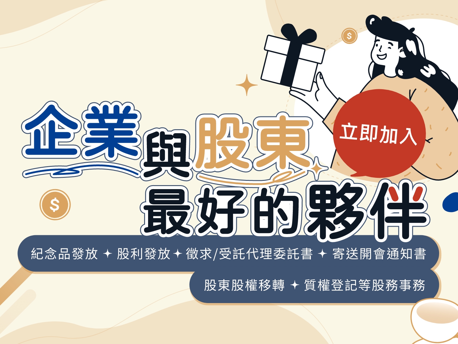 永豐金證券豐股務｜股務代理